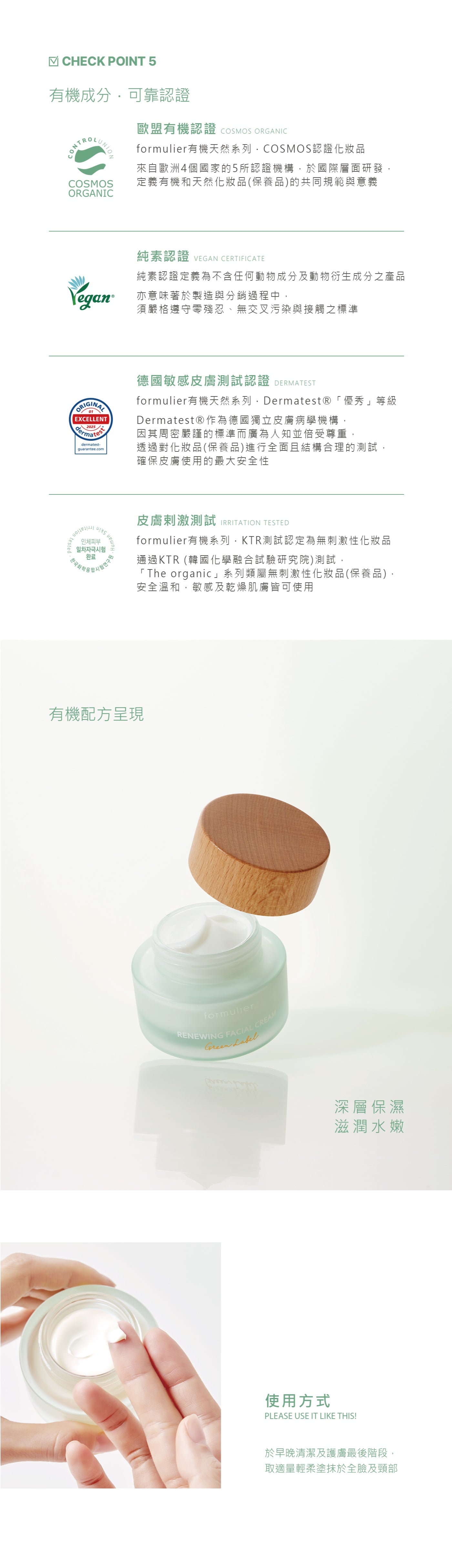 【formulier】全然撫紋修護乳霜