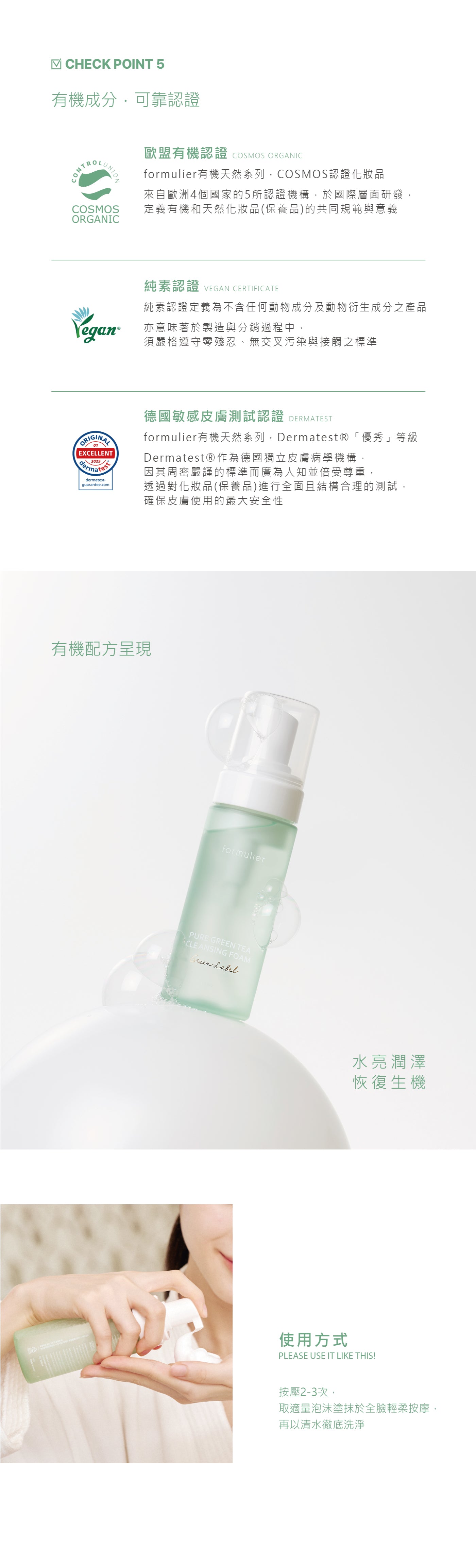 【formulier】純粹植感潔顏慕絲