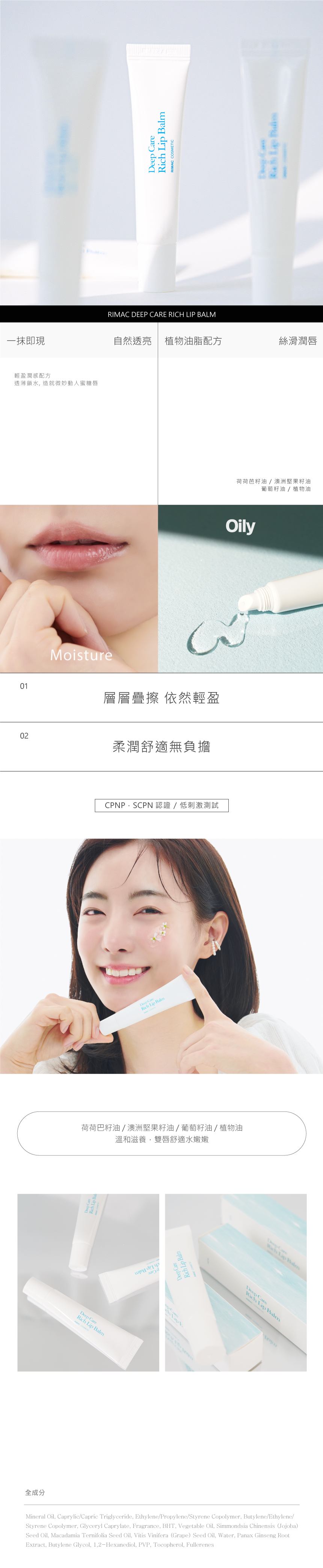 【Rimac】蜜果光芒護唇膏