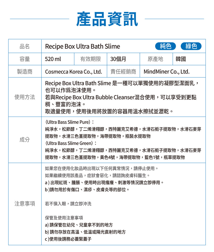 【Recipe Box】泡泡史萊姆入浴劑(共兩款)