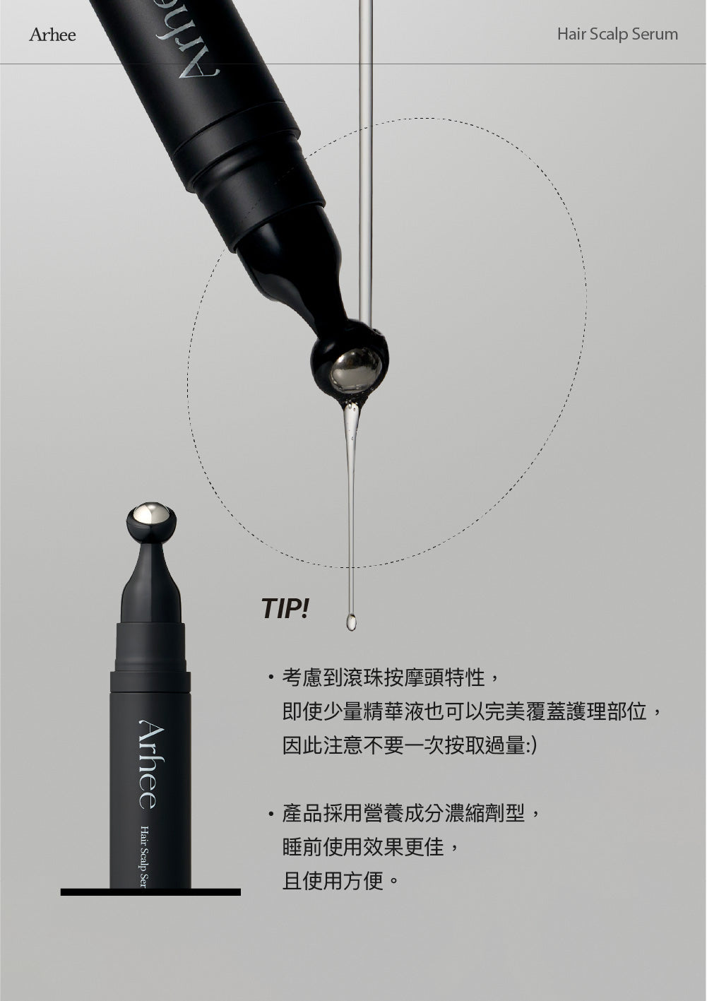 【ARHEE】頭皮護理滾珠平衡精華液 15ml