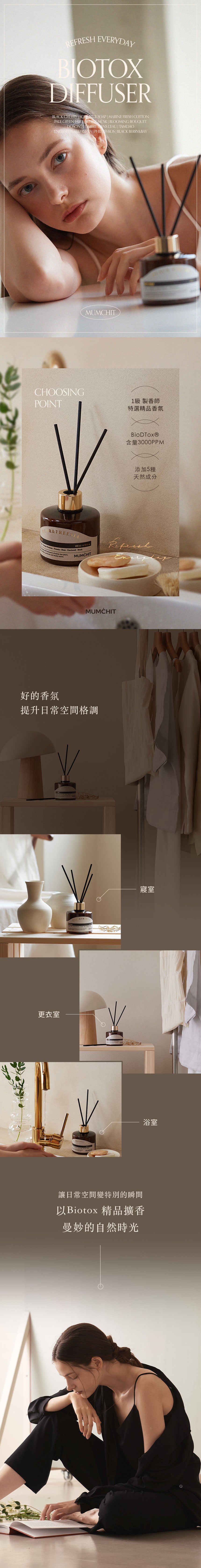 【MUMCHIT 默契 】思索之苑擴香瓶