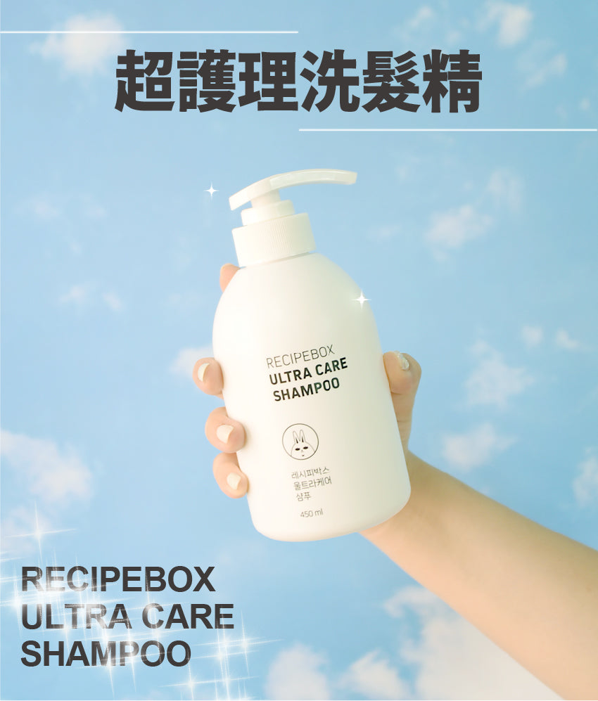 【Recipe Box】超護理洗髮精