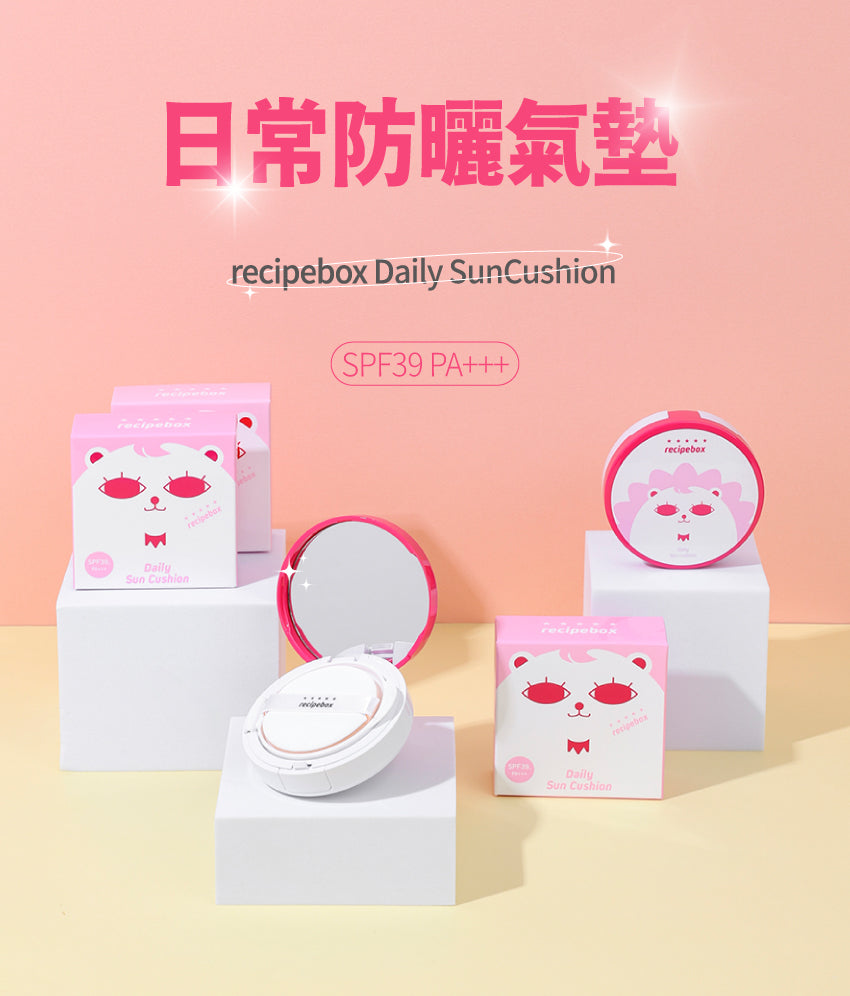 【Recipe Box】 兒童防曬氣墊粉餅