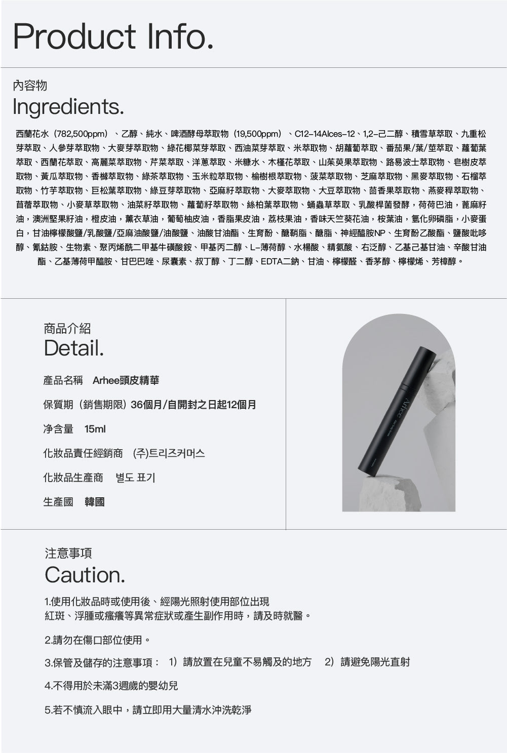 【ARHEE】頭皮護理滾珠平衡精華液 15ml