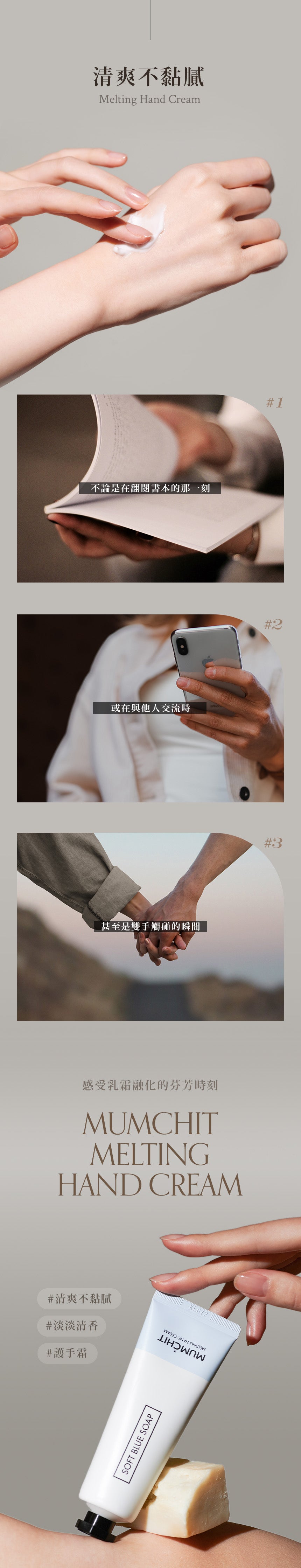 【MUMCHIT 默契 】  香氛護手霜