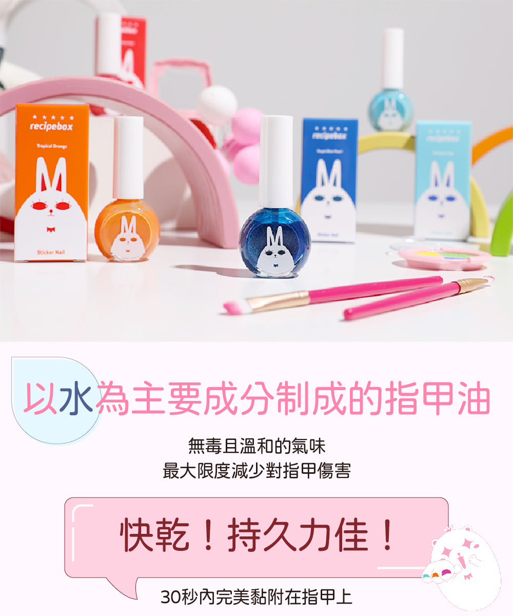 【Recipe Box】韓兔可撕式水性兒童指甲油(共有10種)