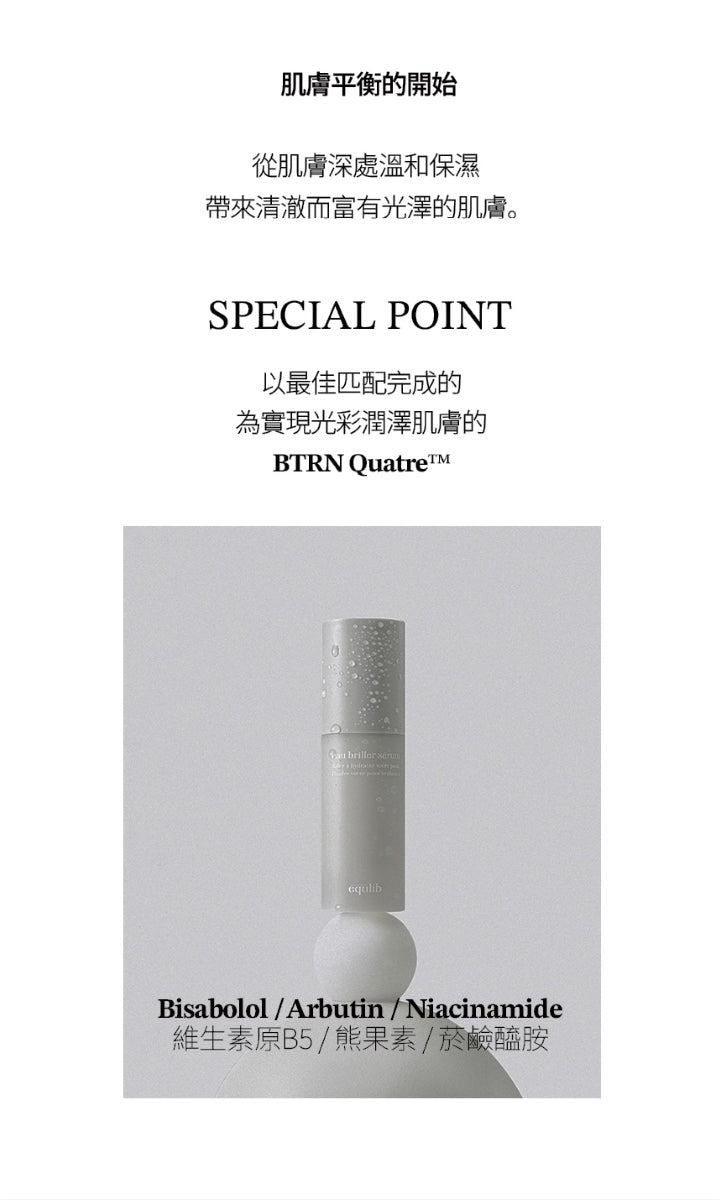 【Equlib】保濕美白水光精華乳霜