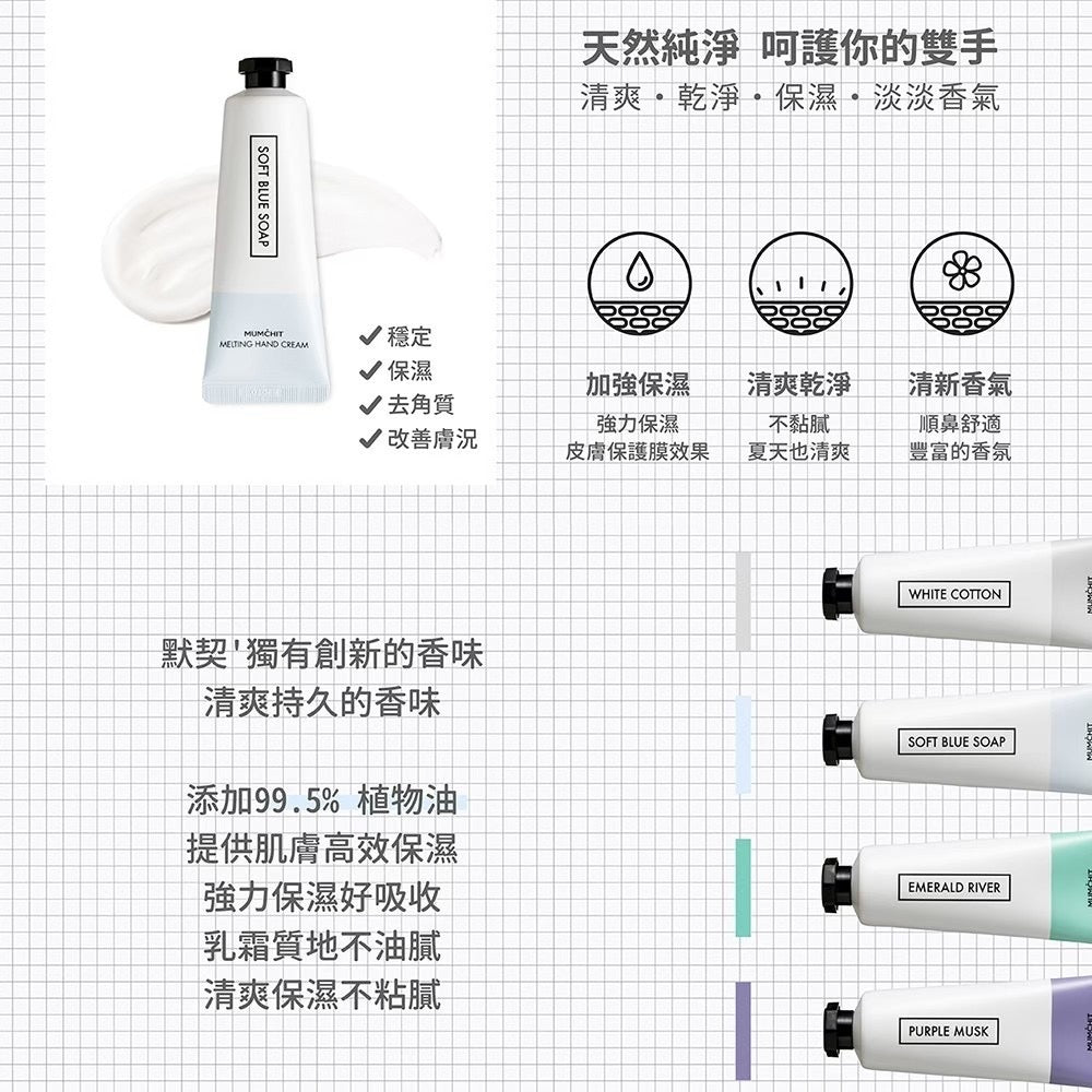 【MUMCHIT 默契 】  香氛護手霜
