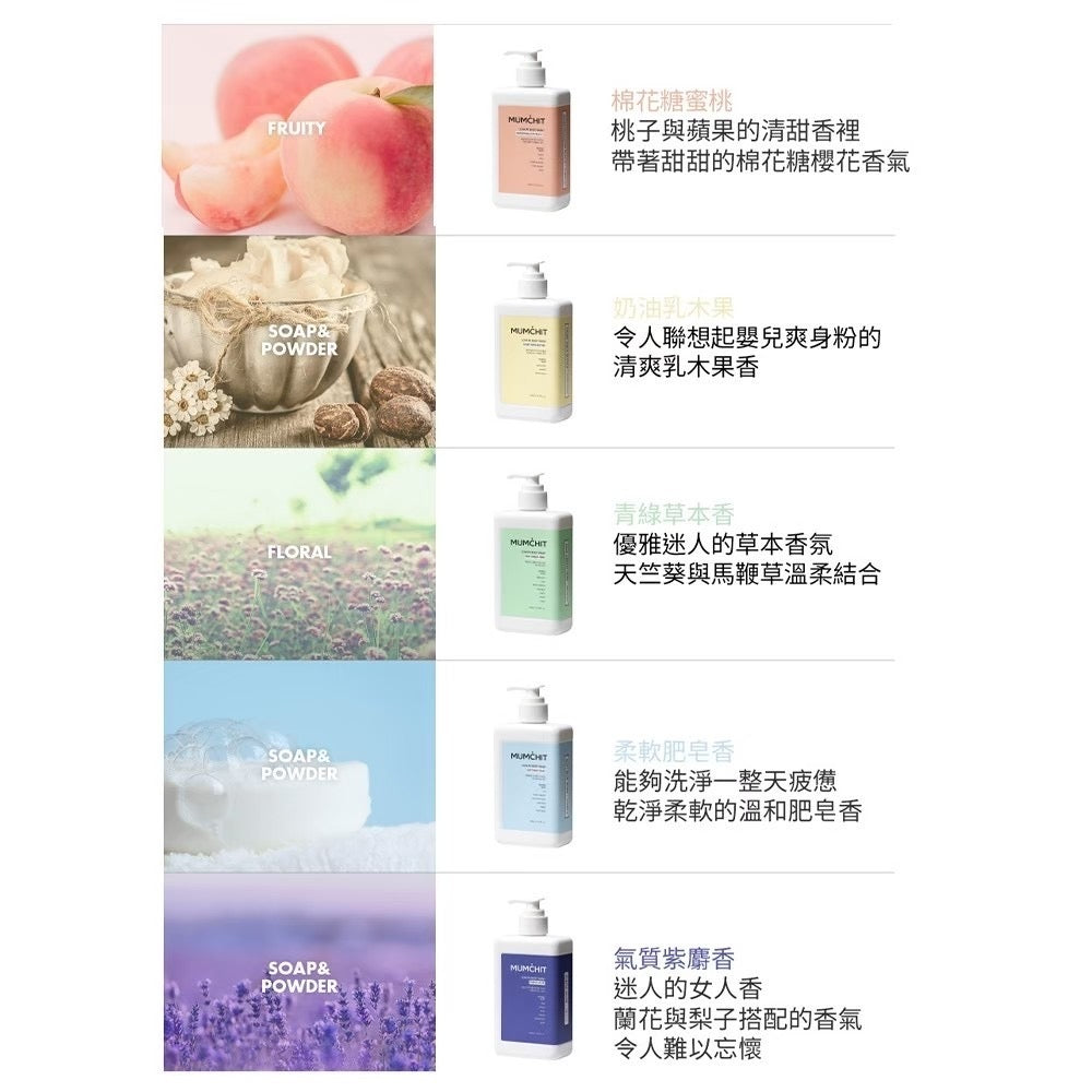 【MUMCHIT 默契 】 pH5.5天然香氛沐浴乳