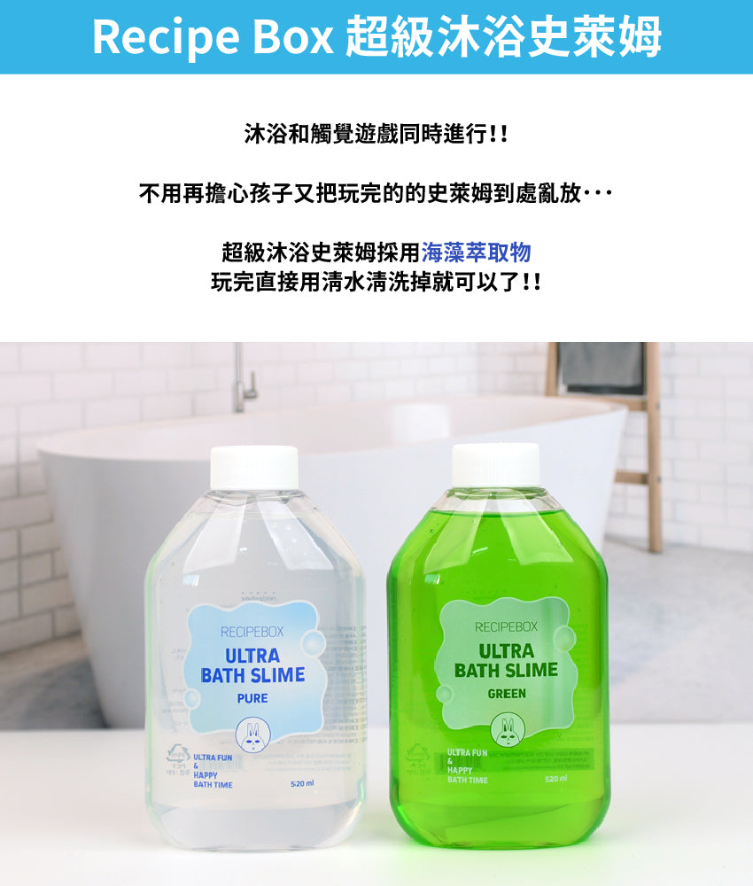 【Recipe Box】泡泡史萊姆入浴劑(共兩款)