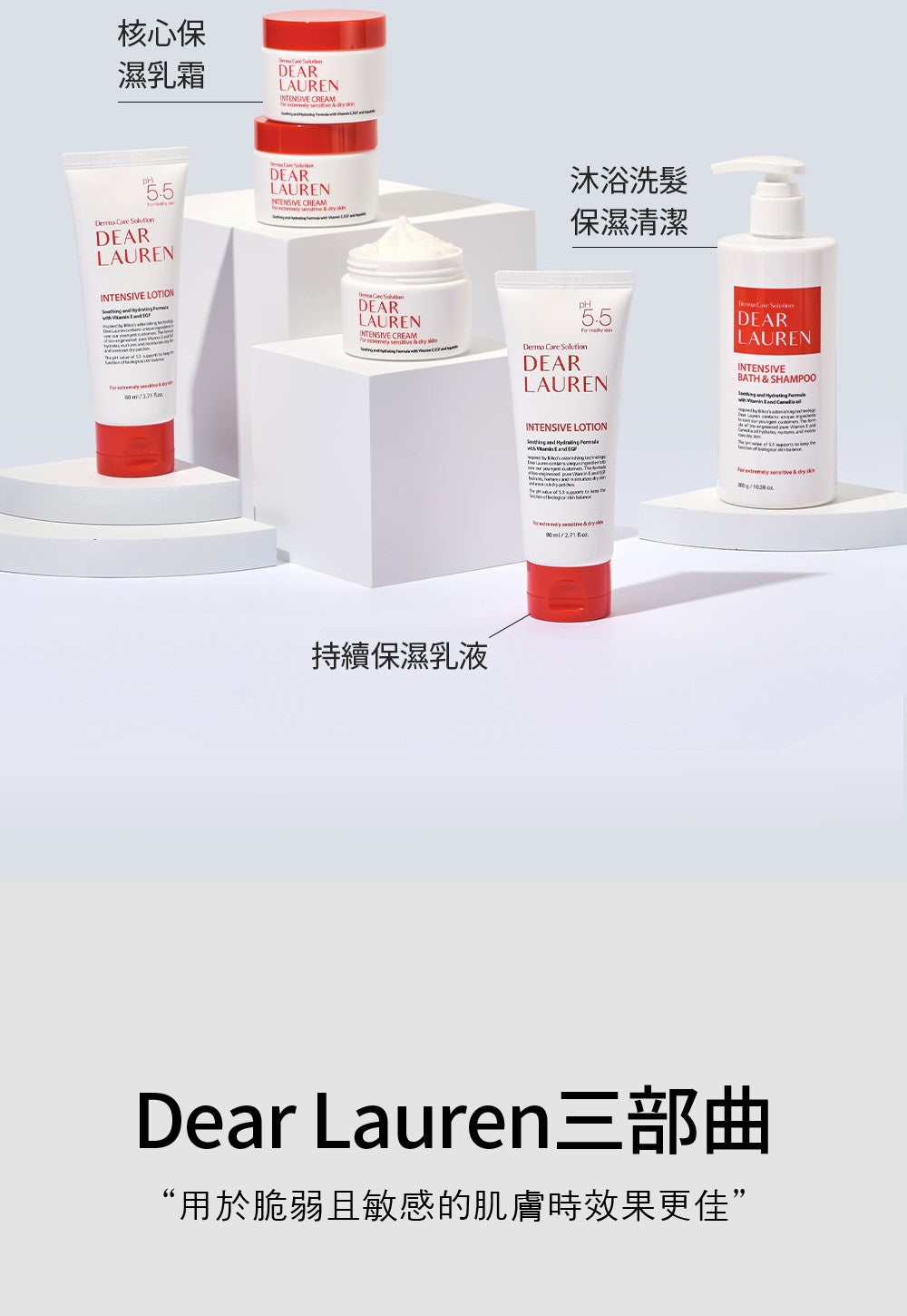 【Dear Lauren】 智慧保濕強效三件組
