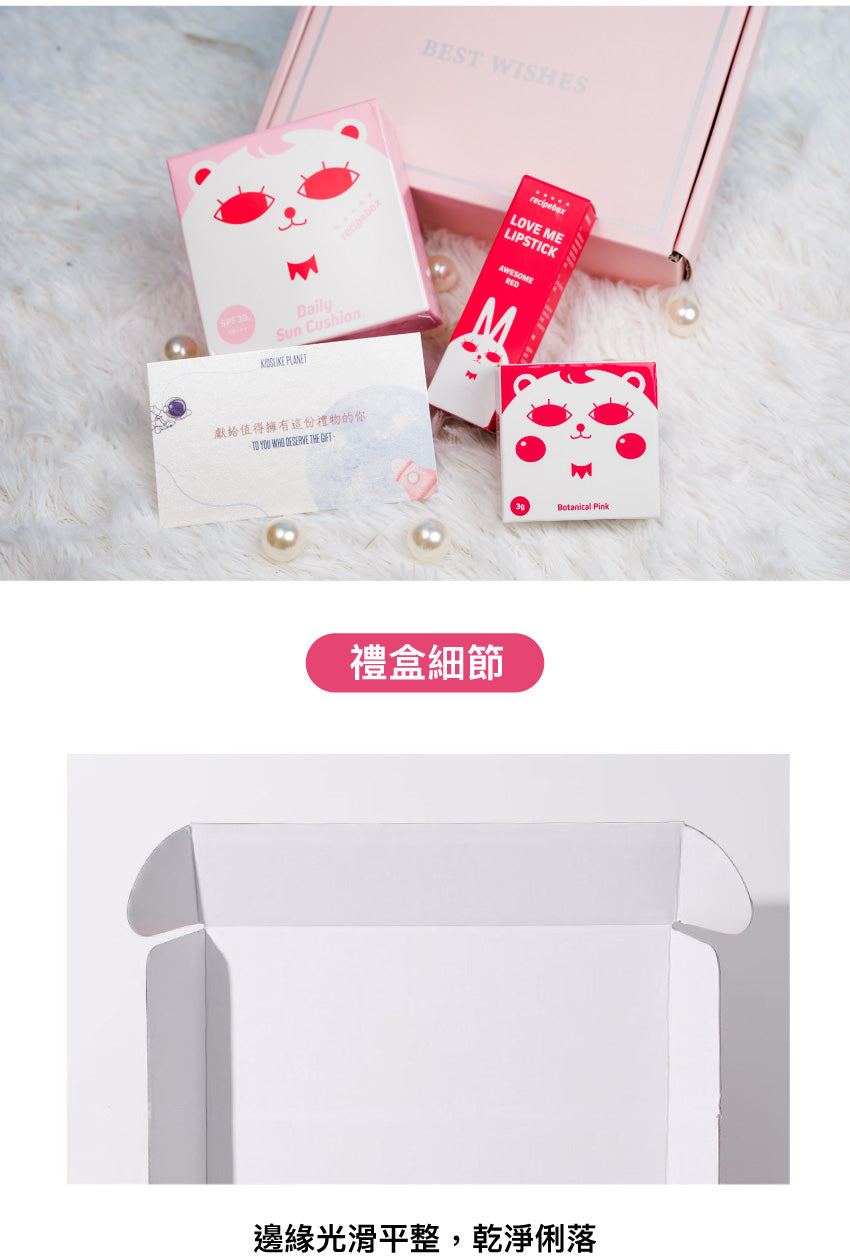 【Recipe Box】小美人美妝套組