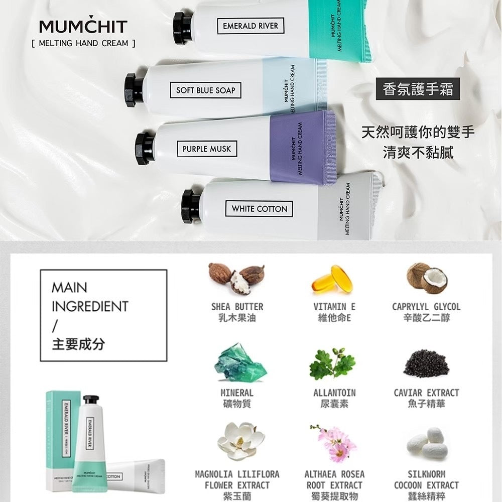 【MUMCHIT 默契 】  香氛護手霜