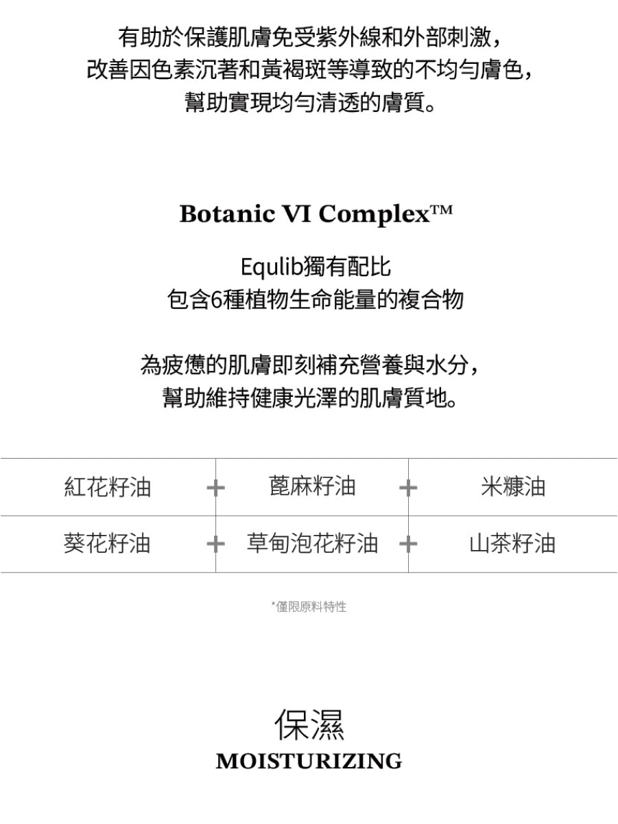 【Equlib】保濕美白水光精華乳霜