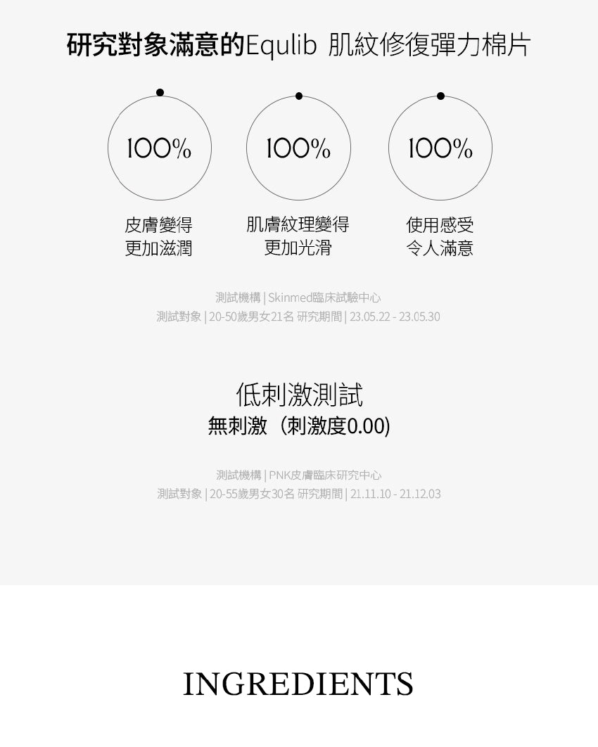 【Equlib】肌紋調理彈力棉片（精緻裝）