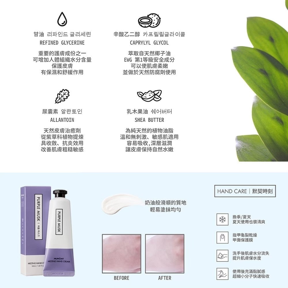 【MUMCHIT 默契 】  香氛護手霜