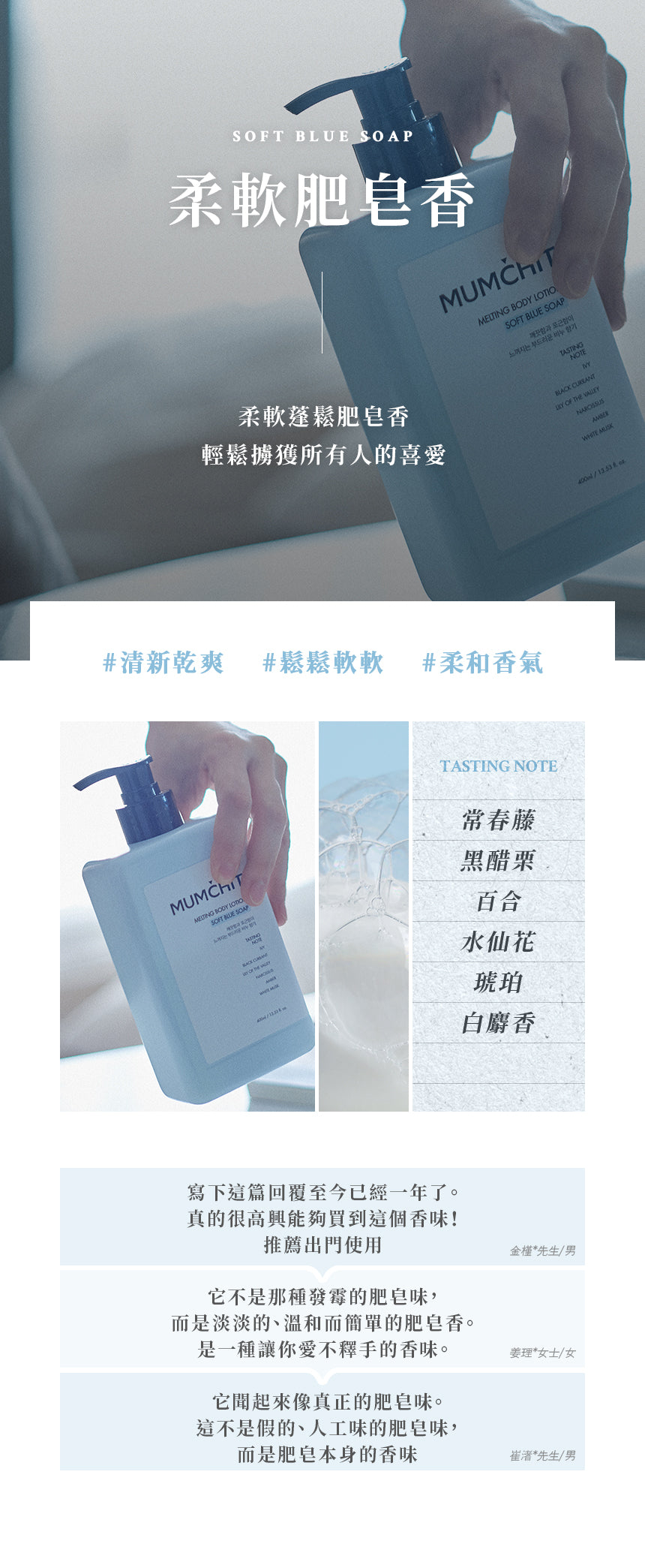 【MUMCHIT 默契 】 香氛身體乳液