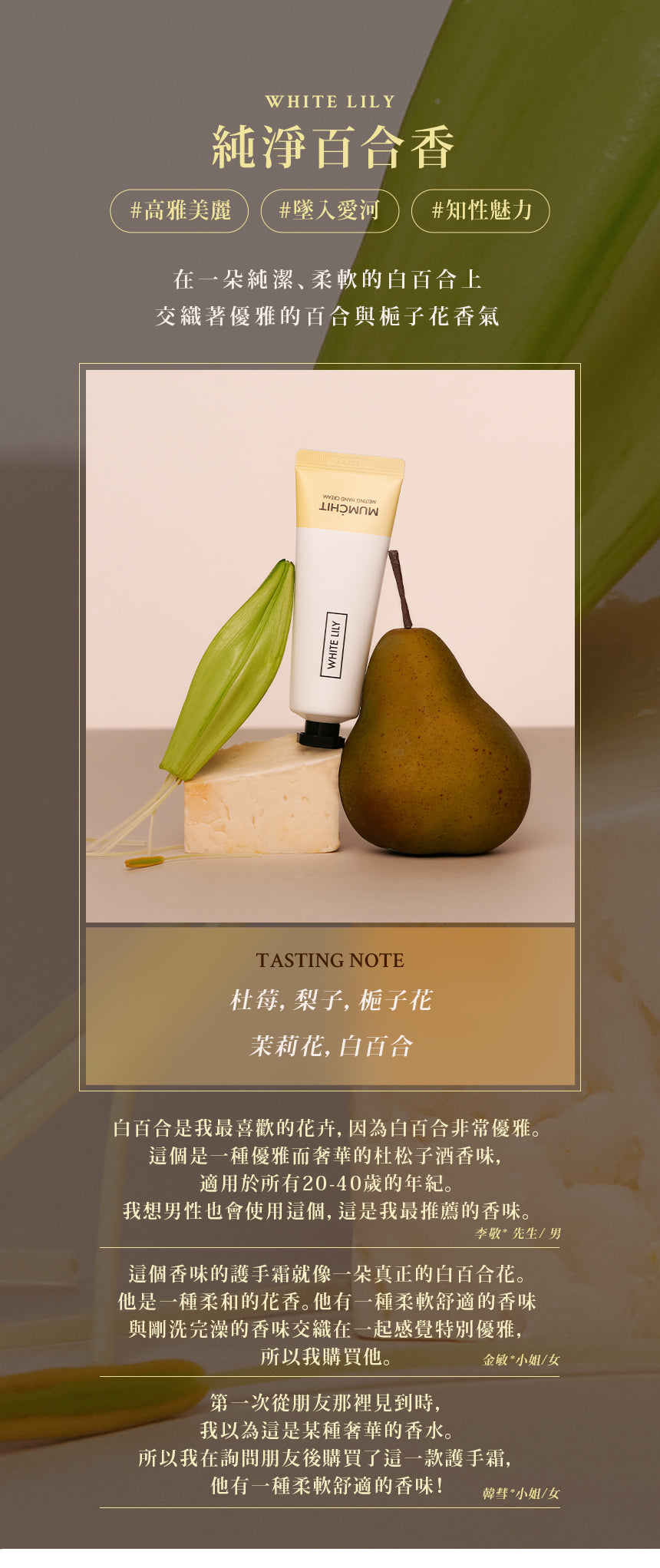 【MUMCHIT 默契 】  香氛護手霜