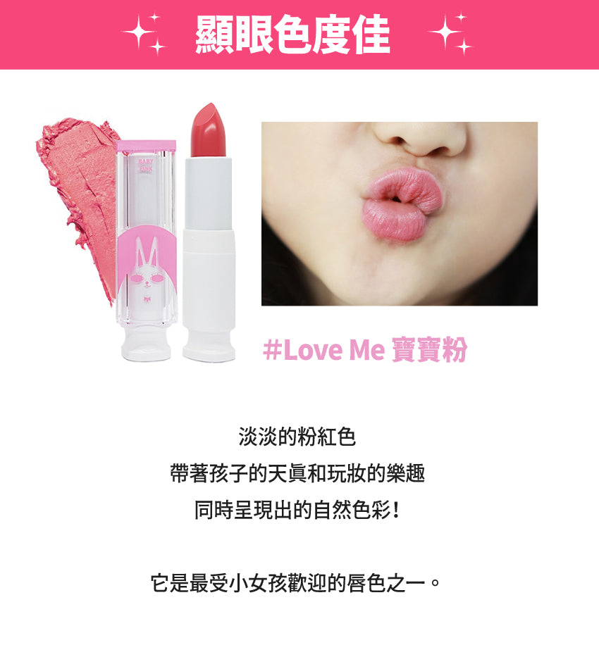 【Recipe Box】Love Me 口紅(寶寶粉)