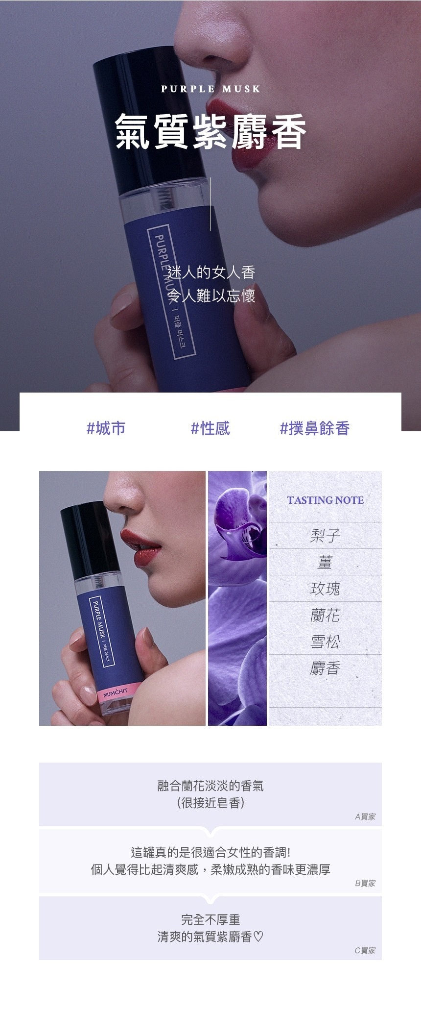 【MUMCHIT 默契 】衣物香水 抗菌認證 空間噴霧