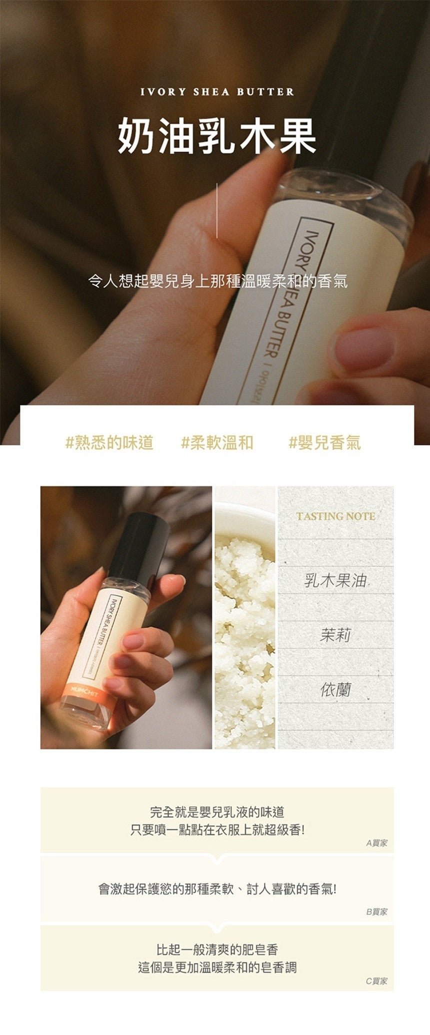 【MUMCHIT 默契 】衣物香水 抗菌認證 空間噴霧