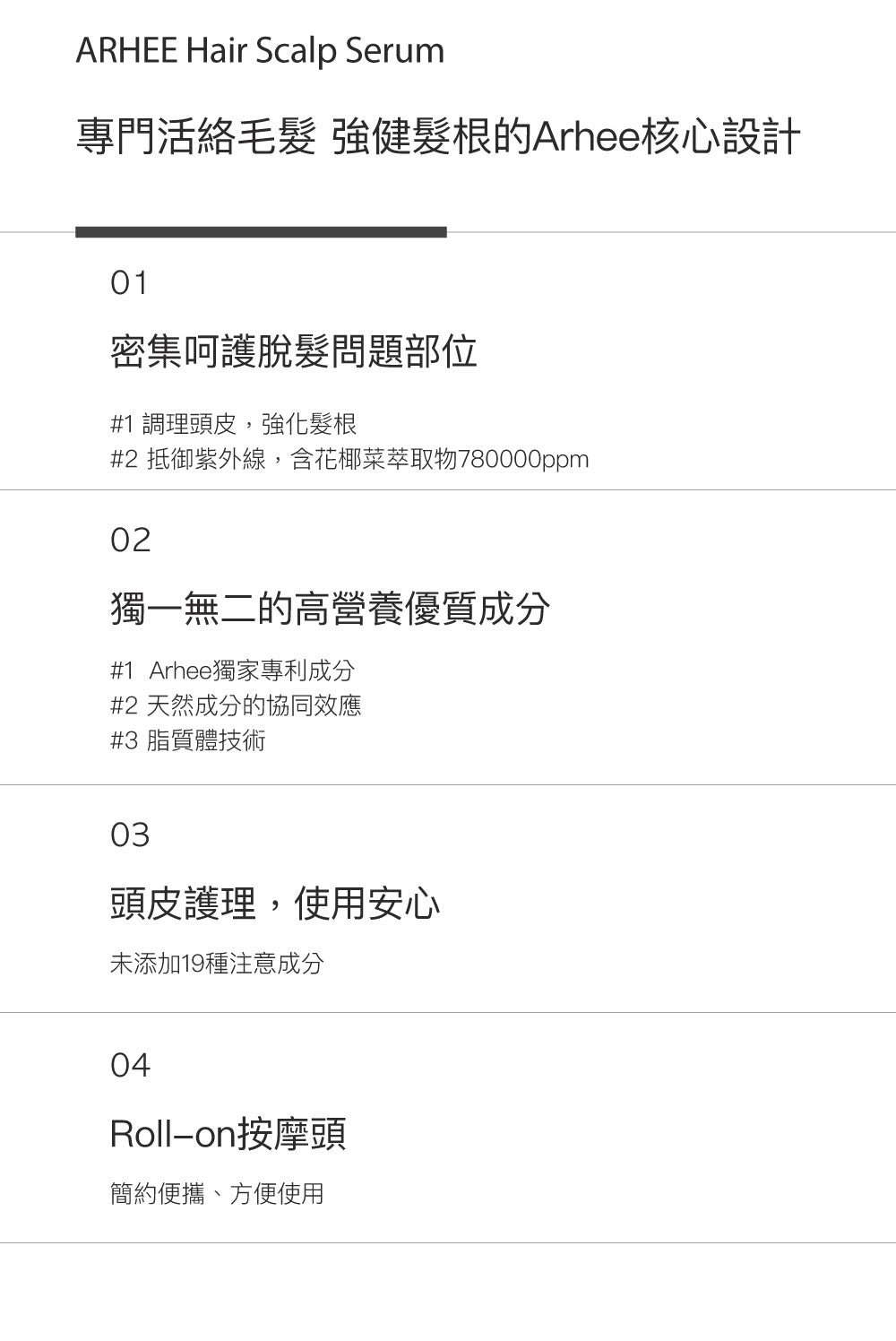 【ARHEE】頭皮護理滾珠平衡精華液 15ml