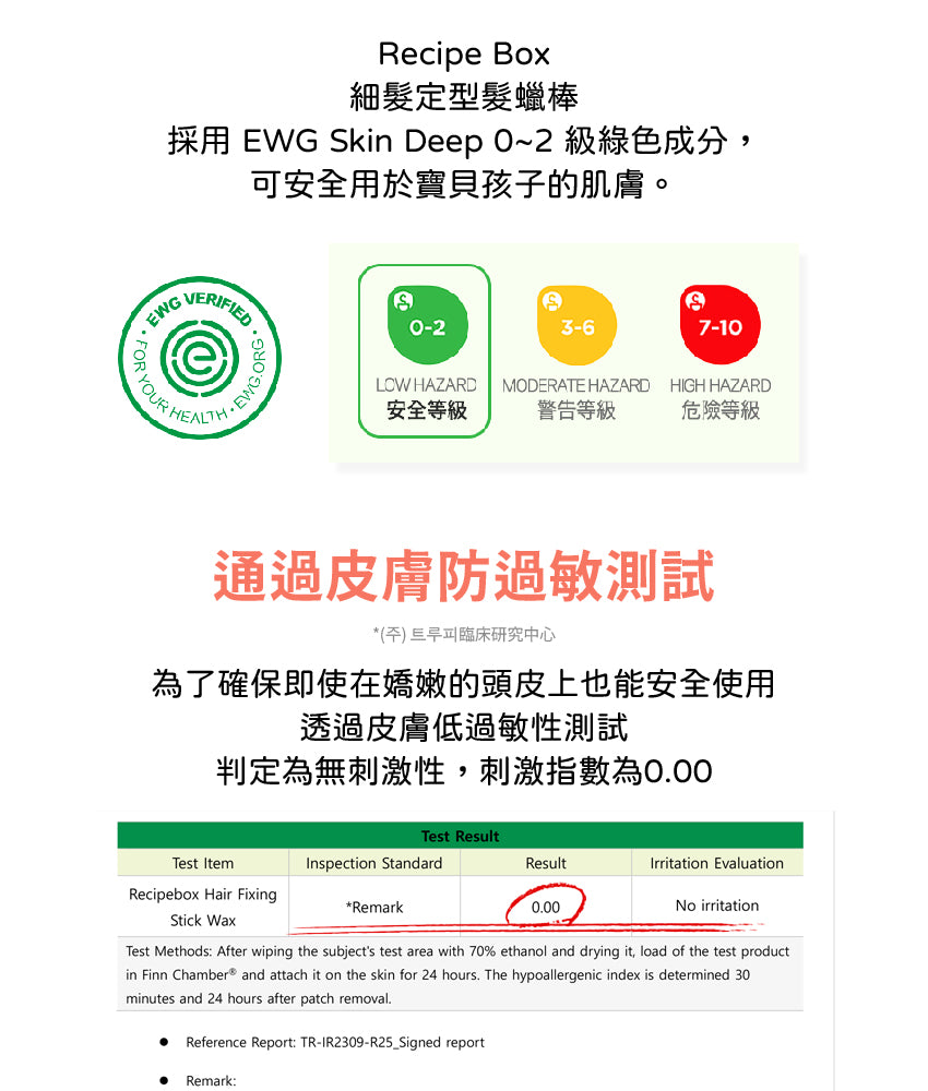 【Recipe Box】細髮定型髮蠟棒/順髮棒(碎髮/雜毛細髮整理)