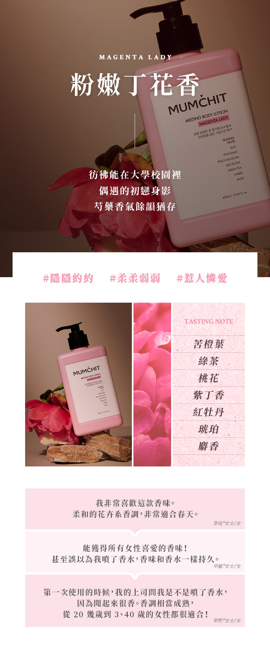 【MUMCHIT 默契 】 香氛身體乳液