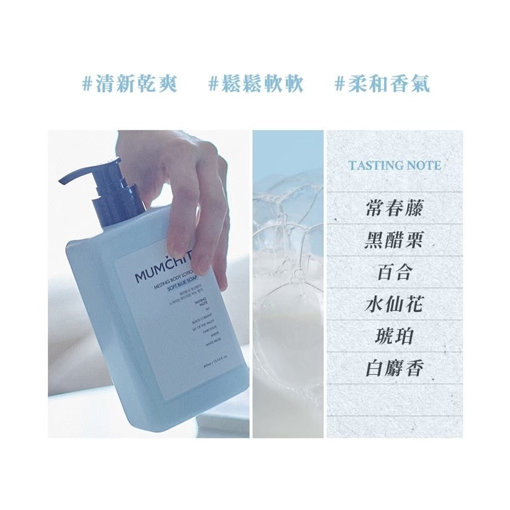 【MUMCHIT 默契 】 香氛身體乳液