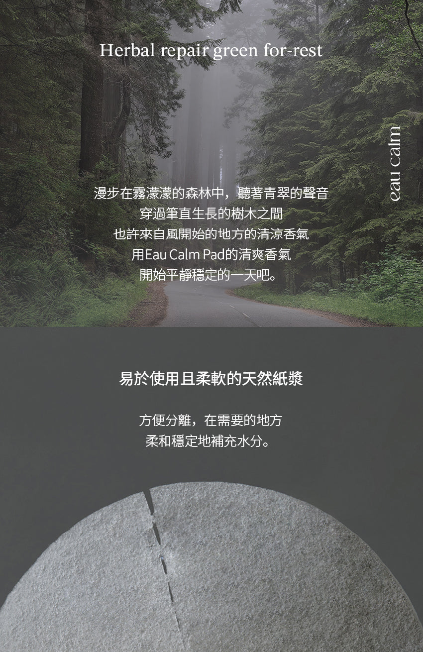 【Equlib】舒緩鎮定保濕棉片( 精緻裝)