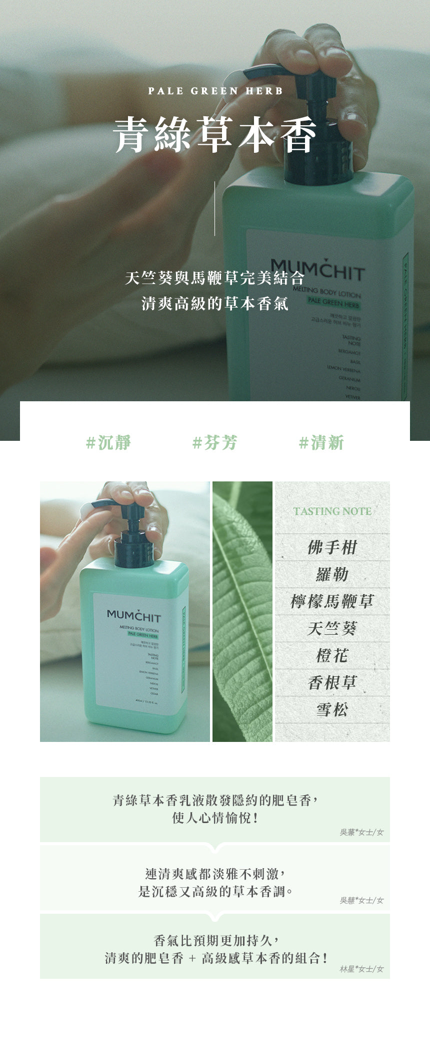 【MUMCHIT 默契 】 香氛身體乳液