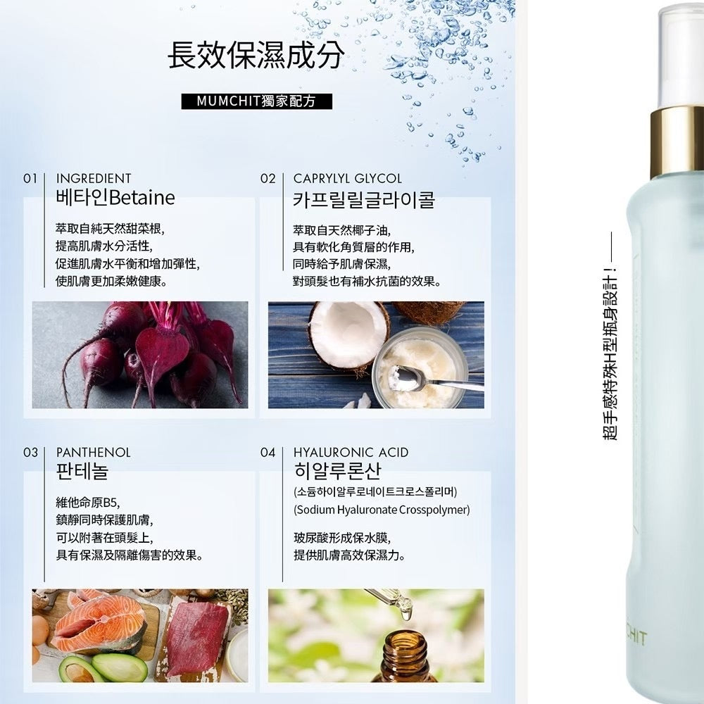 【MUMCHIT 默契 】 身體髮香噴霧