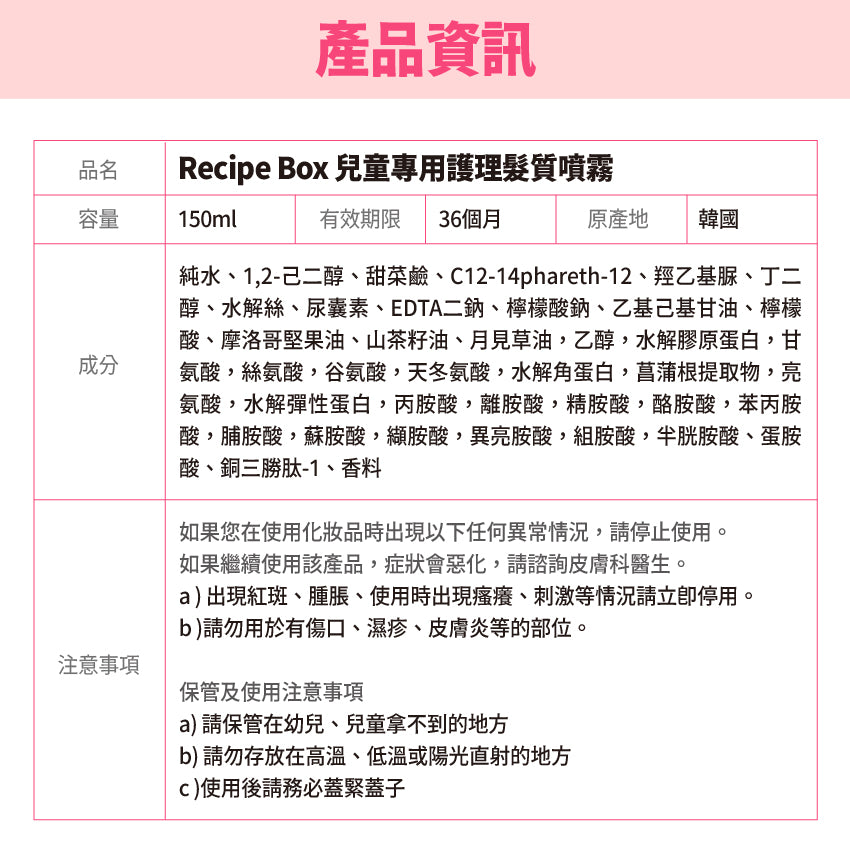 【Recipe Box】頭髮香水噴霧 150ml