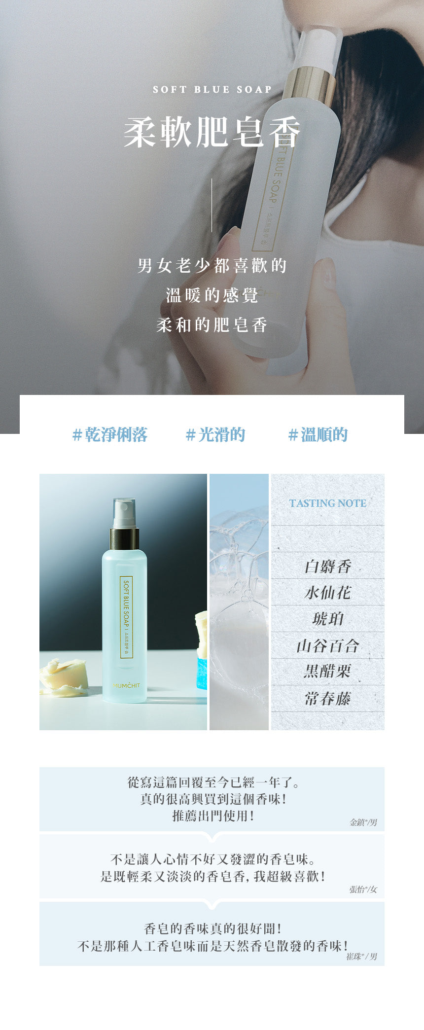 【MUMCHIT 默契 】 身體髮香噴霧