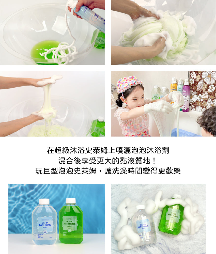 【Recipe Box】泡泡史萊姆入浴劑(共兩款)