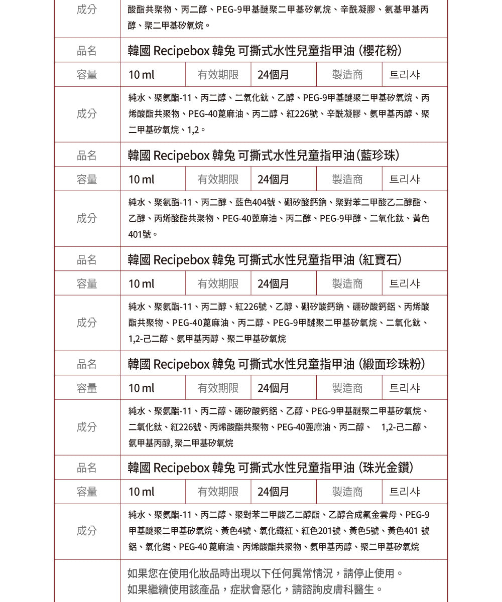 【Recipe Box】韓兔可撕式水性兒童指甲油(共有10種)