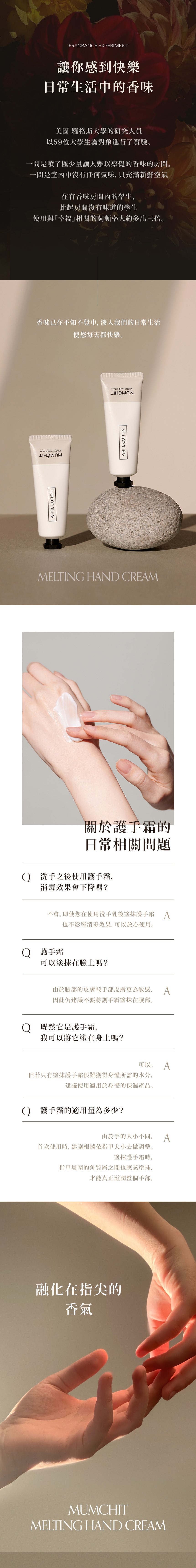 【MUMCHIT 默契 】  香氛護手霜