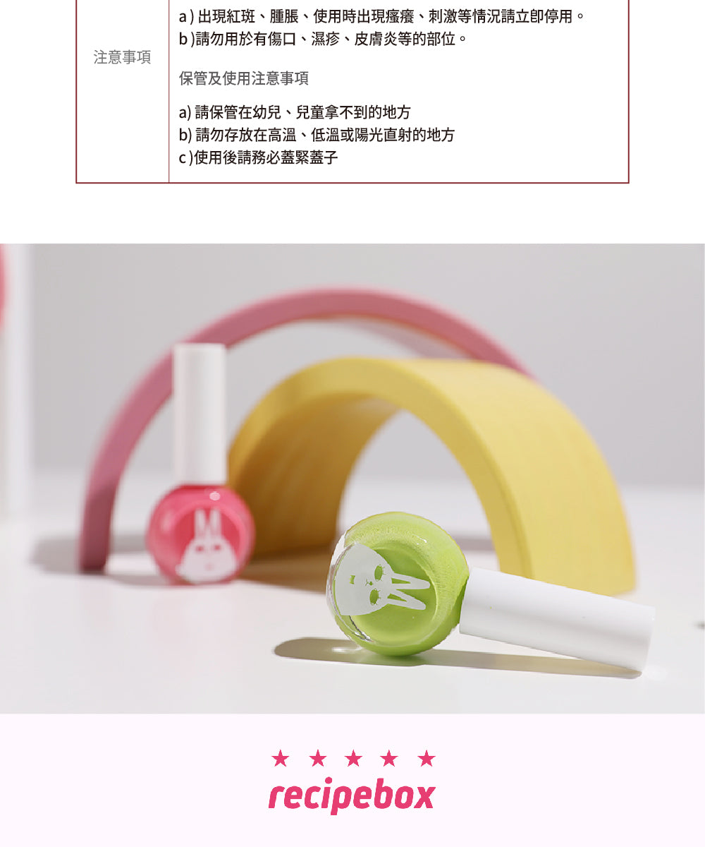 【Recipe Box】韓兔可撕式水性兒童指甲油(共有10種)