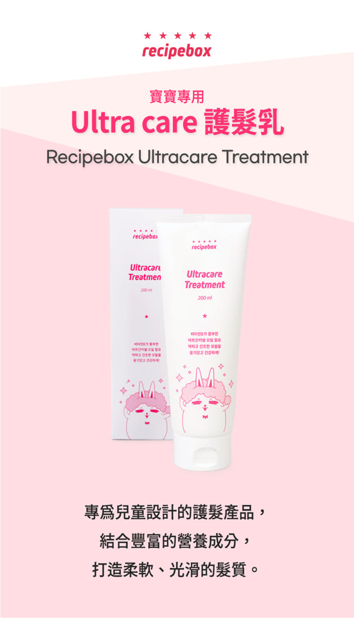 【Recipe Box】Ultra care 護髮乳