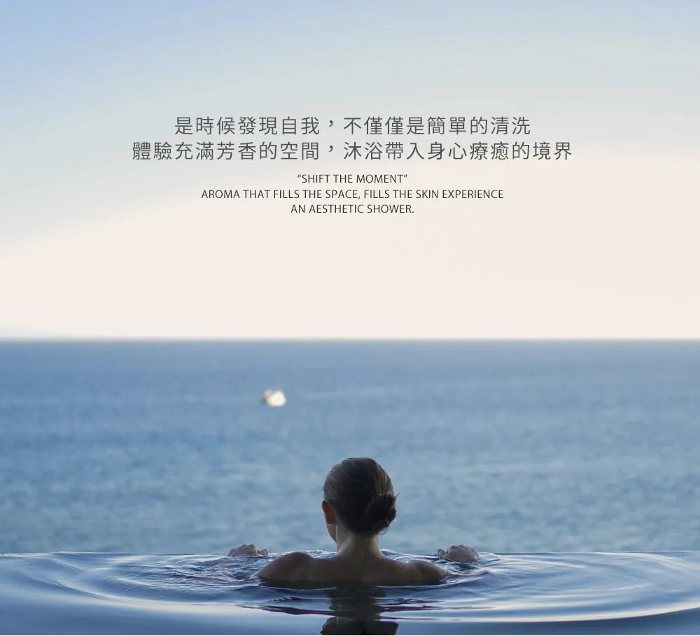 【SHIFT】 專利除氯淨膚自動排水蓮蓬頭－專用維生素香氛膠囊－生薑佛手柑