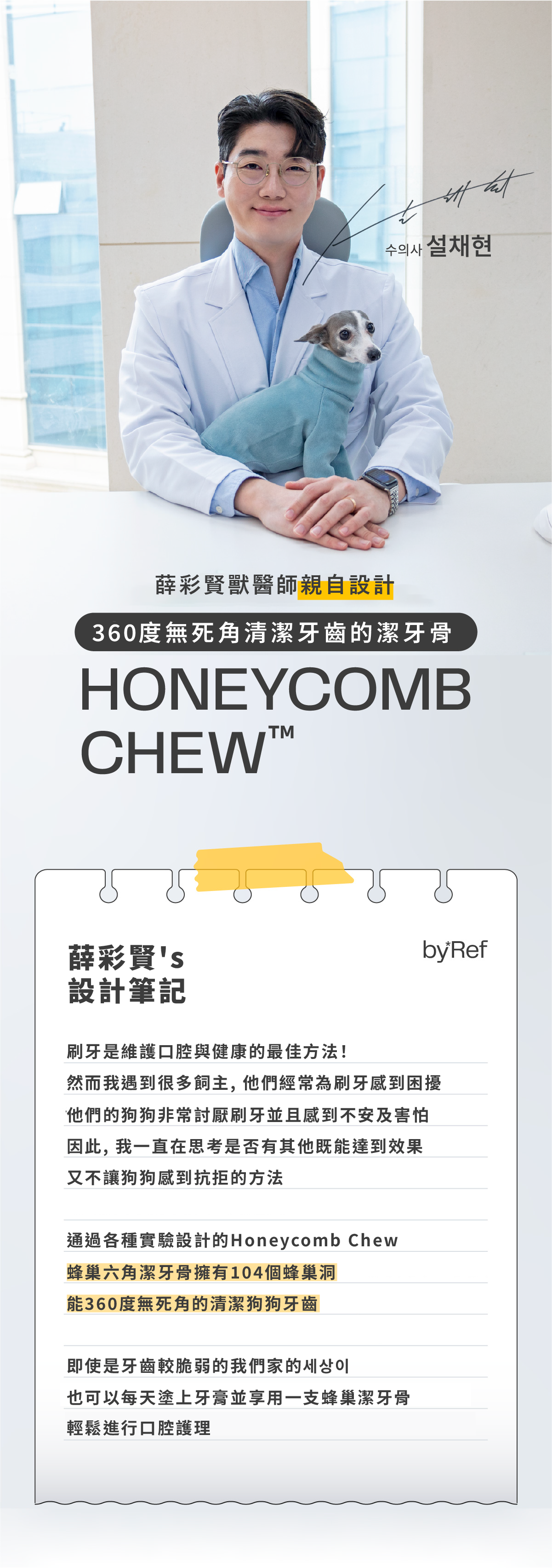 【by*Ref 】Honeycomb Chew蜂巢六角潔牙骨-明太魚(M) 16gx8/包