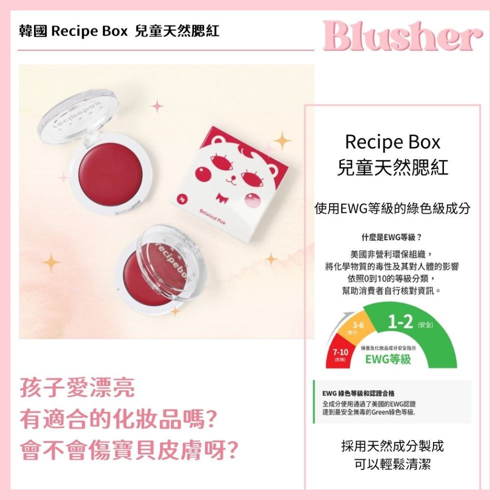 【Recipe Box】 兒童彩妝禮盒套組 豪華套組setＡ