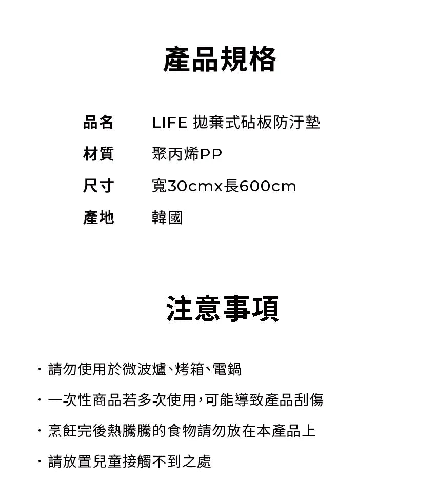 【MOTHER-K】LIFE 拋棄式砧板防汙墊 6M	MOTHER-K LIFE Disposable Cutting Board