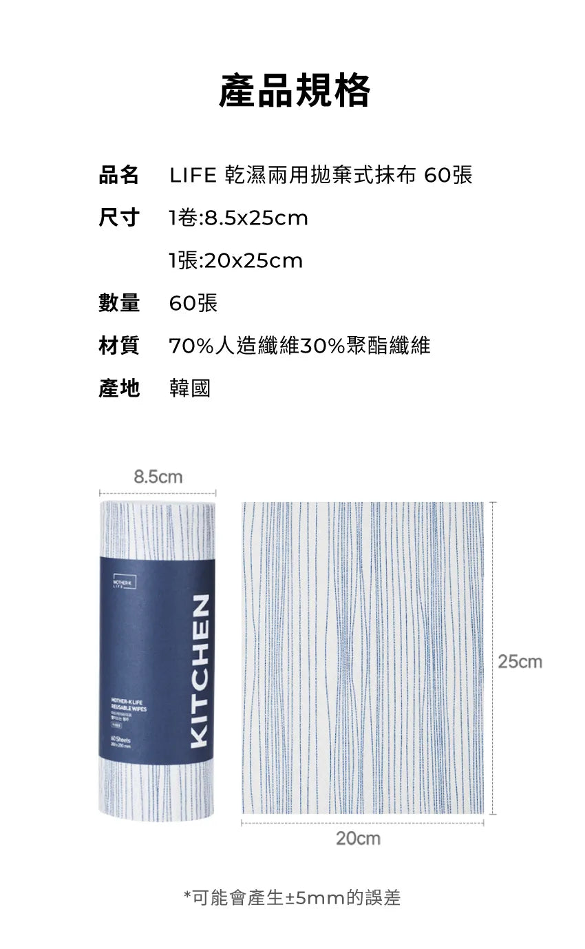 【MOTHER-K】LIFE 多功能可水洗拋棄式抹布 60張	MOTHER-K LIFE Reusable Wipes