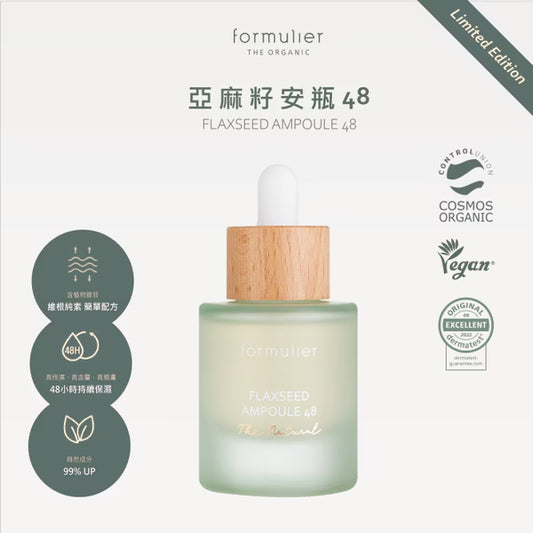 【formulier】亞麻籽安瓶48