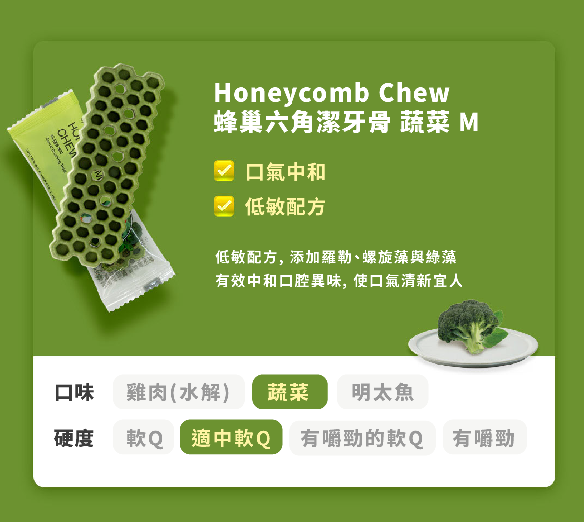 【by*Ref 】Honeycomb Chew蜂巢六角潔牙骨-蔬菜