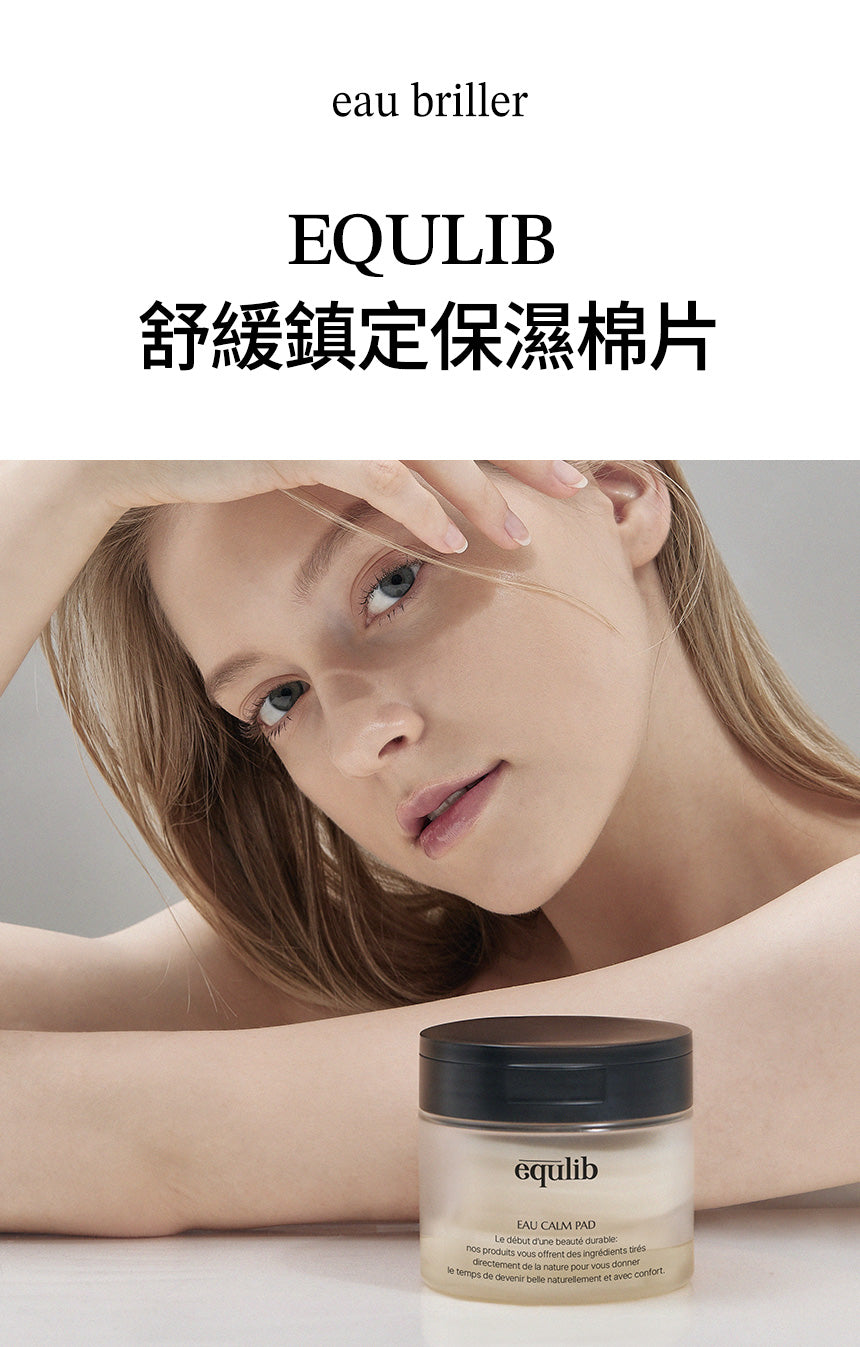 【Equlib】肌紋調理彈力棉片