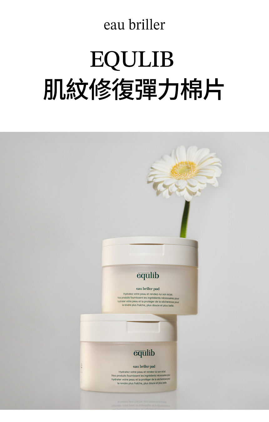 【Equlib】舒緩鎮定保濕棉片