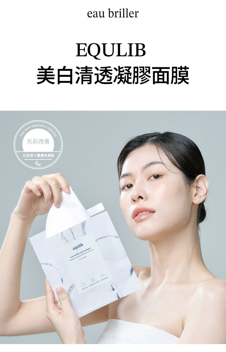 【Equlib】美白清透凝膠面膜